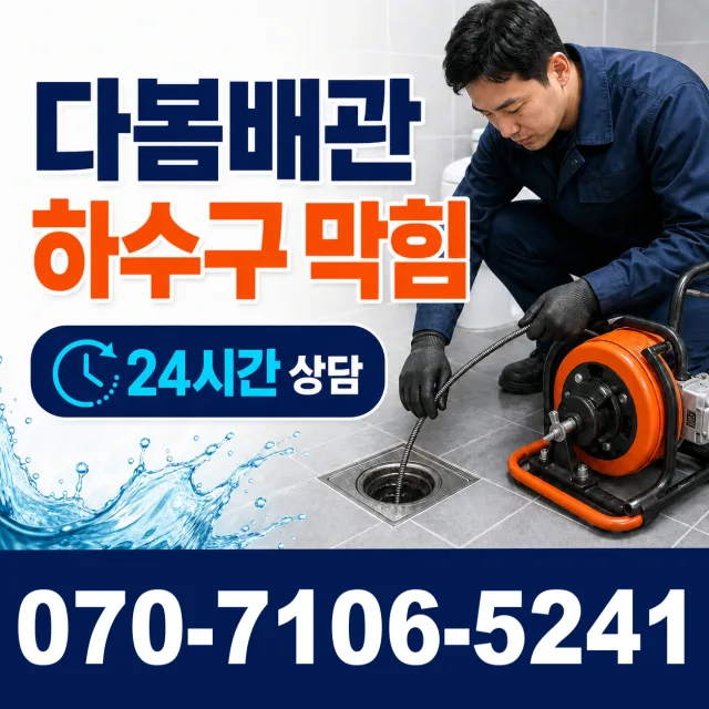 음봉면 산동리 베란다누수 상담 이미지 2