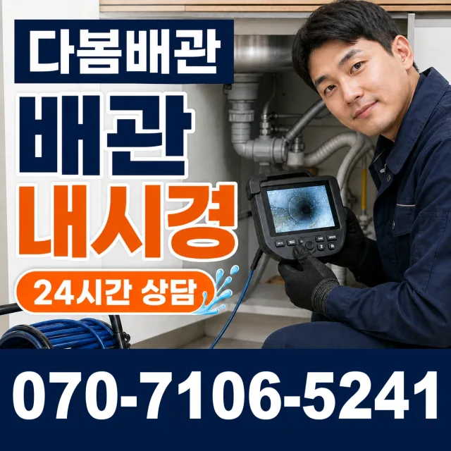 음봉면 산동리 베란다누수 상담 이미지 3