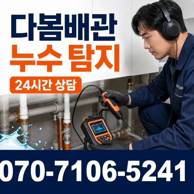 음봉면 산동리 베란다누수 상담 이미지 5