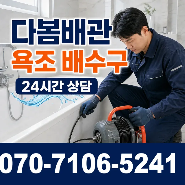음봉면 산동리 베란다누수 상담 이미지 6