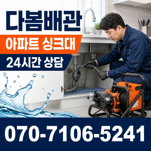 음봉면 산동리 베란다누수 상담 이미지 7