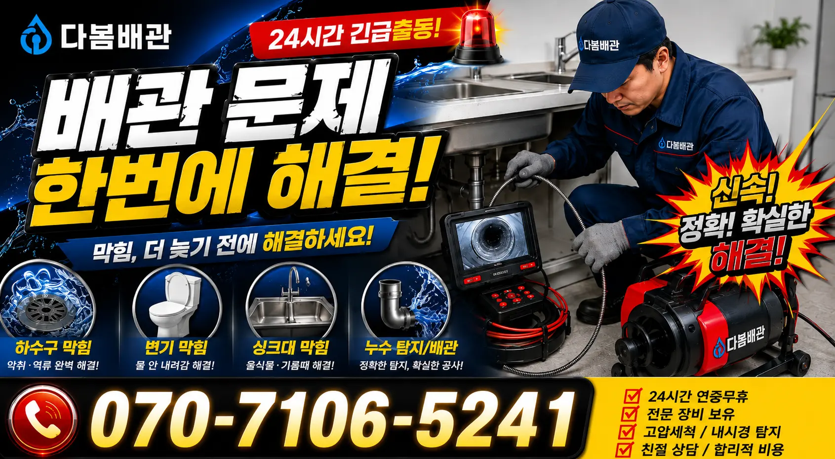 음봉면 산동리 베란다누수 24시간 긴급출동 상담 안내